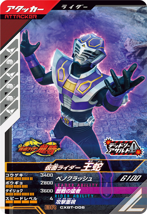 仮面ライダー王蛇 アタッカー
