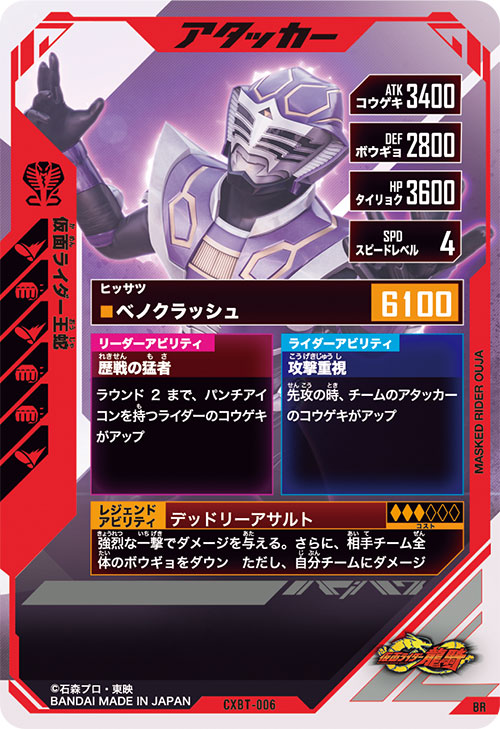 仮面ライダー王蛇 アタッカー