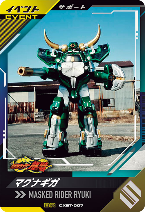 マグナギガ イベント