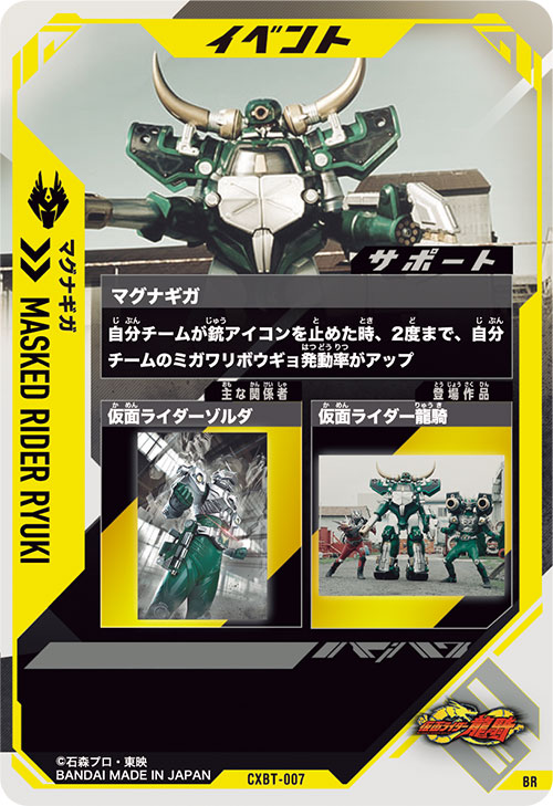 マグナギガ イベント