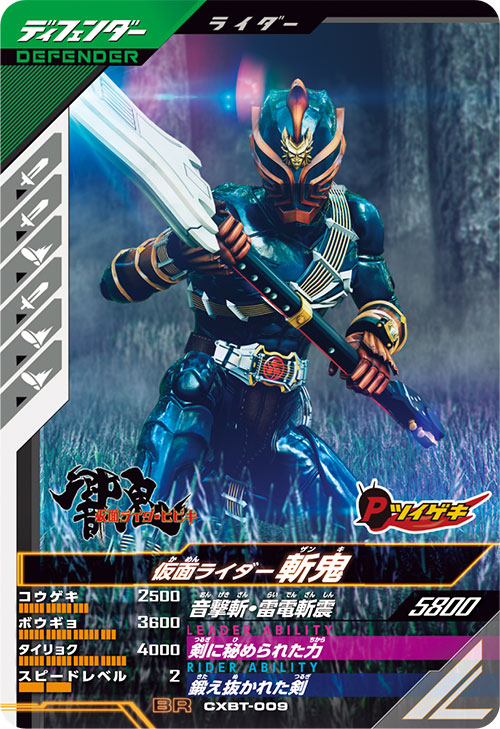 仮面ライダー斬鬼 ディフェンダー