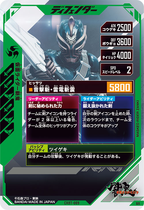 仮面ライダー斬鬼 ディフェンダー