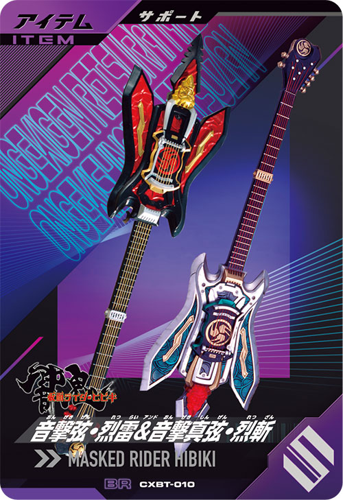 音撃弦・烈雷＆音撃真弦・烈斬 アイテム