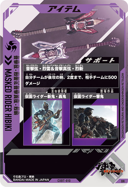 音撃弦・烈雷＆音撃真弦・烈斬 アイテム