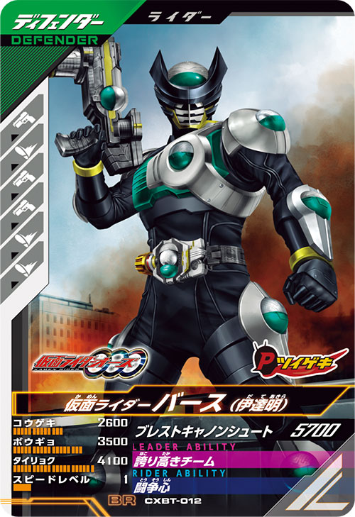 仮面ライダーバース （伊達明） ディフェンダー