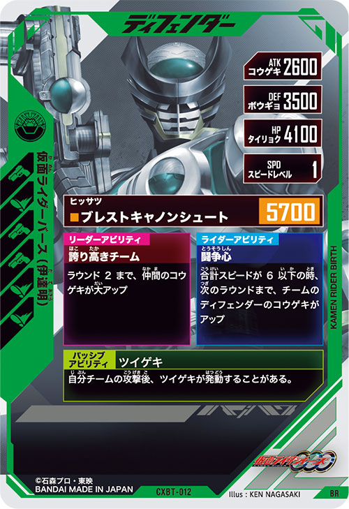 仮面ライダーバース （伊達明） ディフェンダー