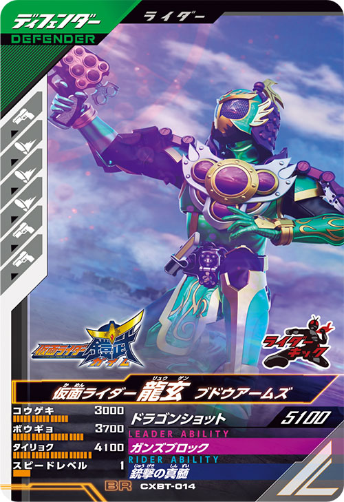 仮面ライダー龍玄 ブドウアームズ ディフェンダー