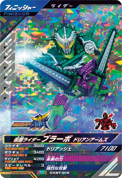 仮面ライダーブラーボ ドリアンアームズ フィニッシャー