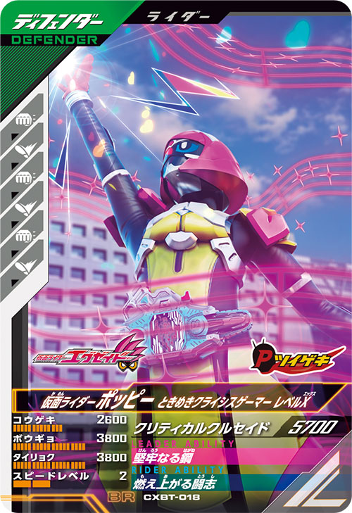 仮面ライダーポッピー ときめきクライシスゲーマー レベルX ディフェンダー