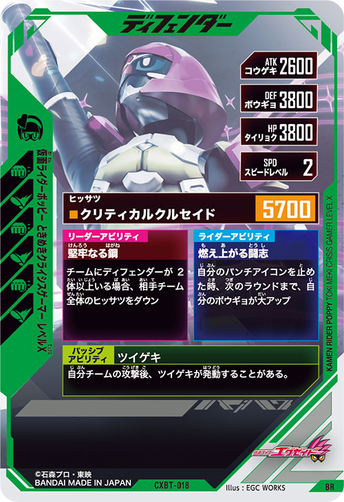 仮面ライダーポッピー ときめきクライシスゲーマー レベルX ディフェンダー