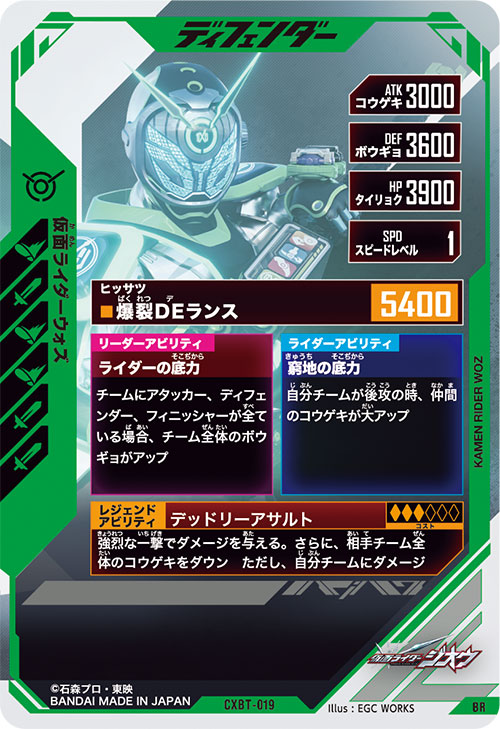 仮面ライダーウォズ ディフェンダー