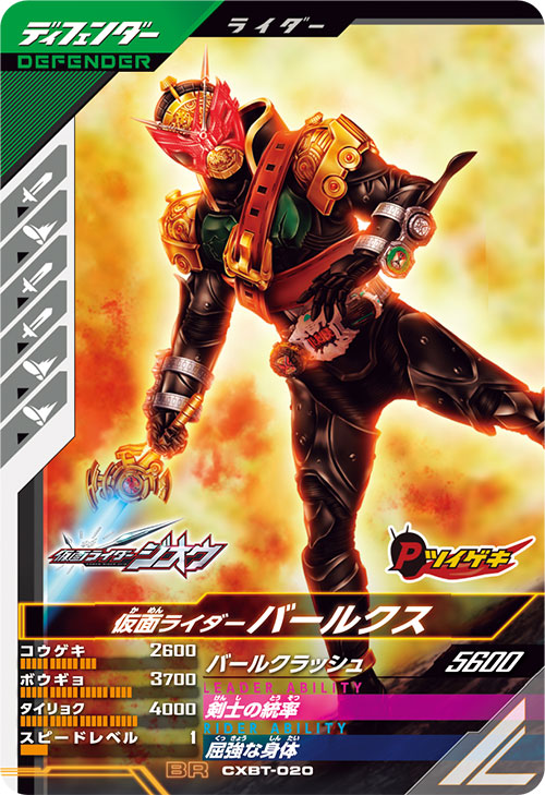 仮面ライダーバールクス ディフェンダー