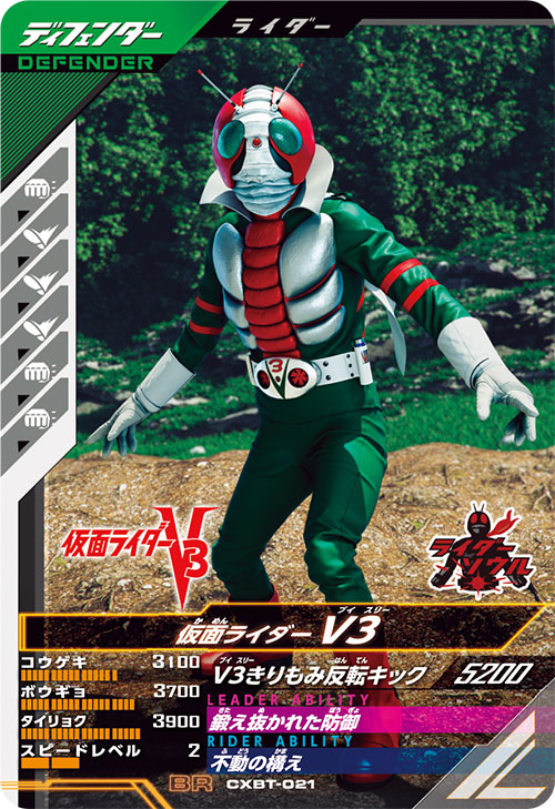 仮面ライダーV3 ディフェンダー