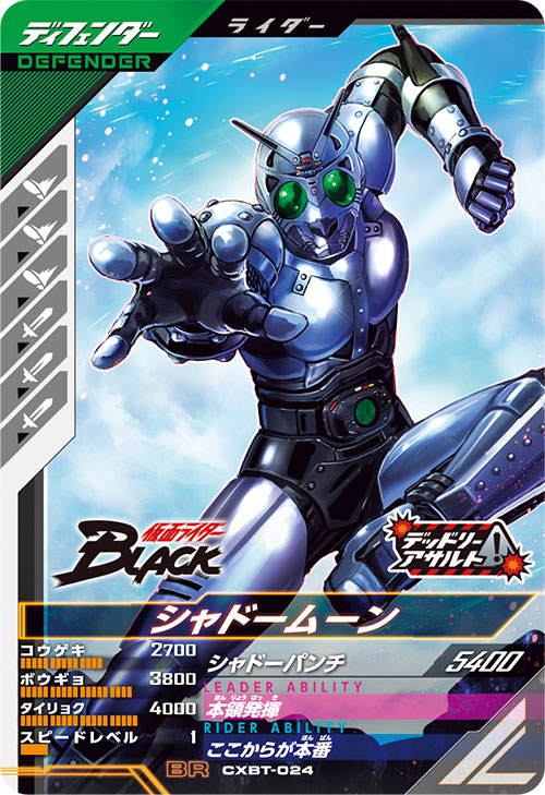 シャドームーン ディフェンダー