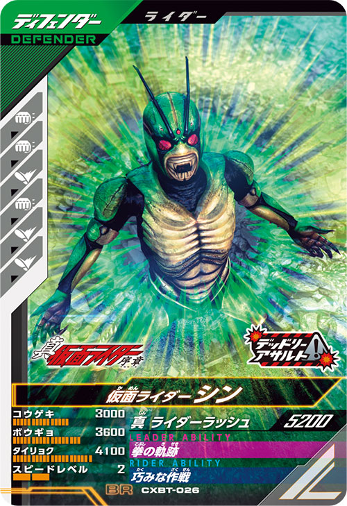 仮面ライダーシン ディフェンダー