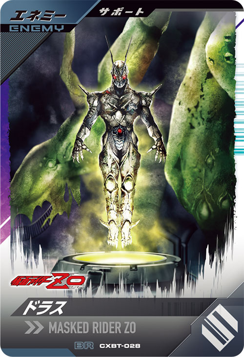 ドラス エネミー