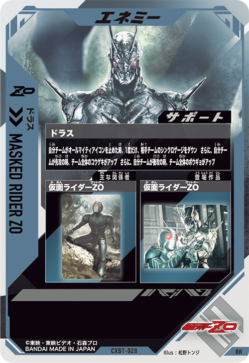 ドラス エネミー