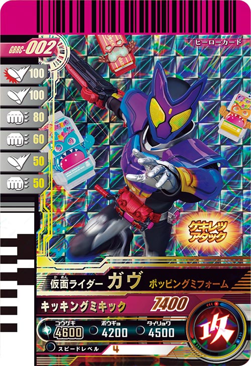 仮面ライダーガヴ ポッピングミフォーム アタッカー
