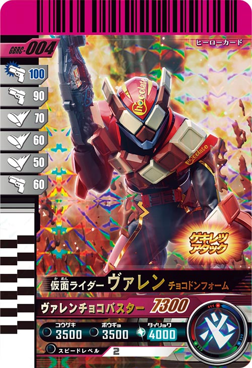 仮面ライダーヴァレン チョコドンフォーム フィニッシャー