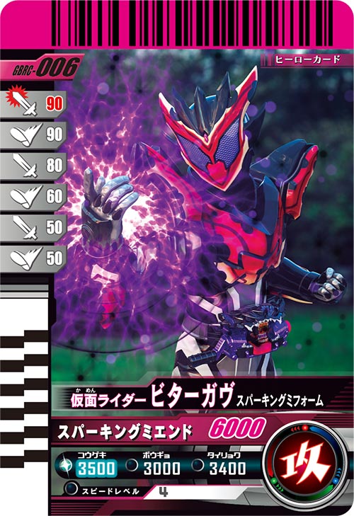 仮面ライダービターガヴ スパーキングミフォーム アタッカー