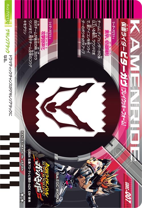 仮面ライダービターガヴ ブレイクッキーフォーム ディフェンダー