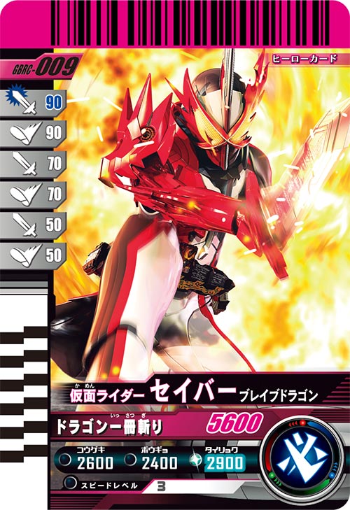 仮面ライダーセイバー ブレイブドラゴン フィニッシャー