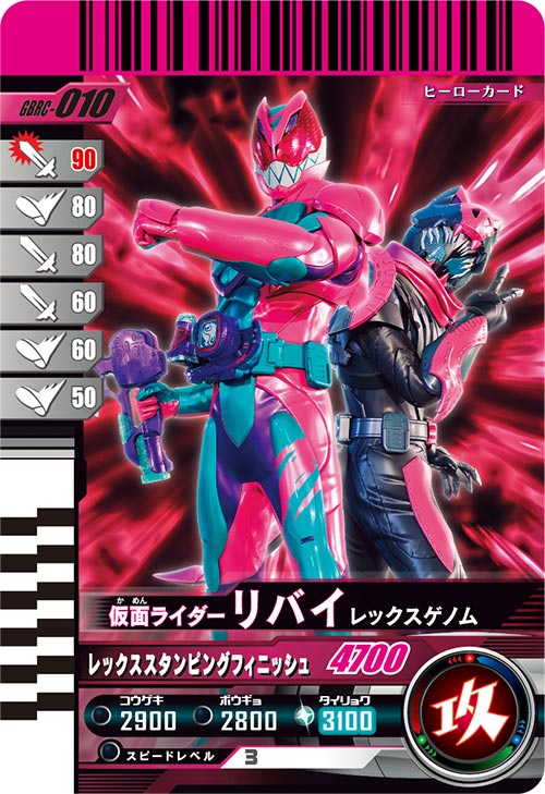 仮面ライダーリバイ レックスゲノム アタッカー