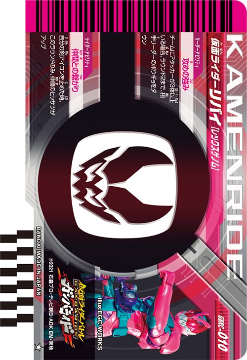 仮面ライダーリバイ レックスゲノム アタッカー