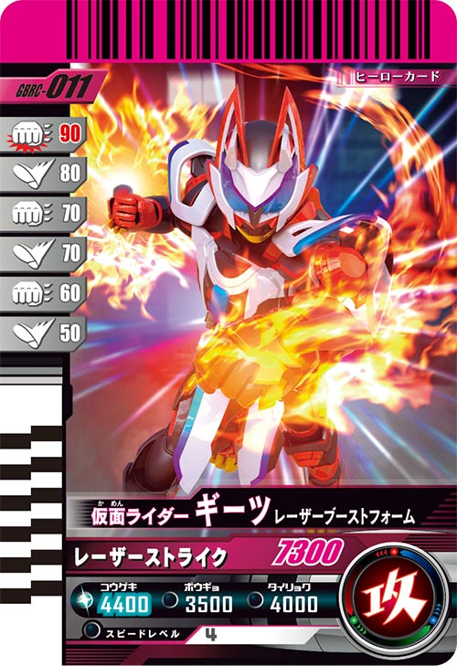 仮面ライダーギーツ レーザーブーストフォーム アタッカー