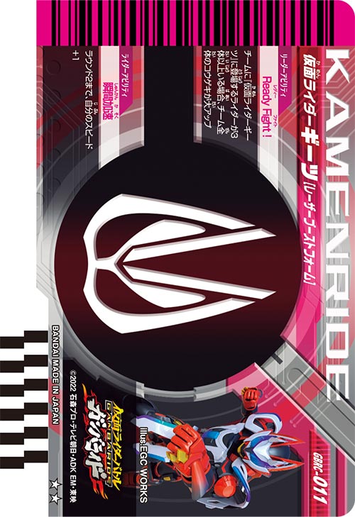 仮面ライダーギーツ レーザーブーストフォーム アタッカー