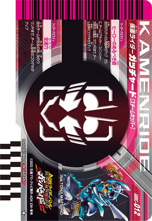 仮面ライダーガッチャード スチームホッパー アタッカー