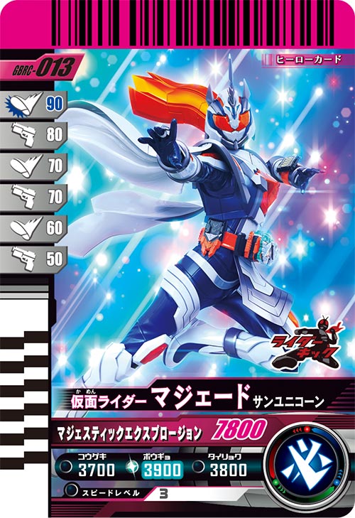 仮面ライダーマジェード サンユニコーン フィニッシャー