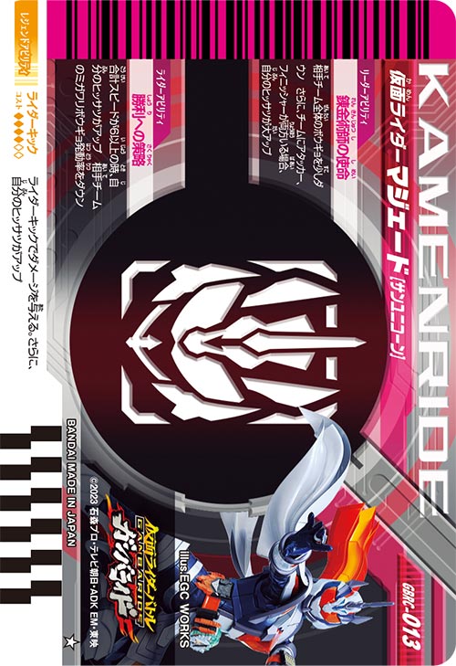 仮面ライダーマジェード サンユニコーン フィニッシャー