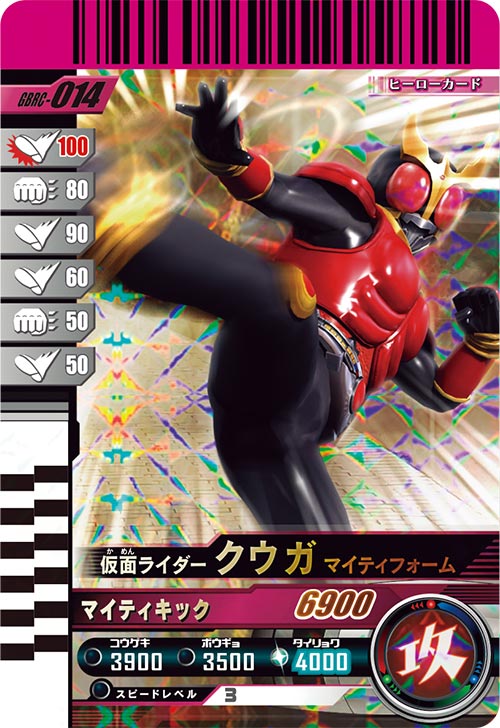 仮面ライダークウガ マイティフォーム アタッカー