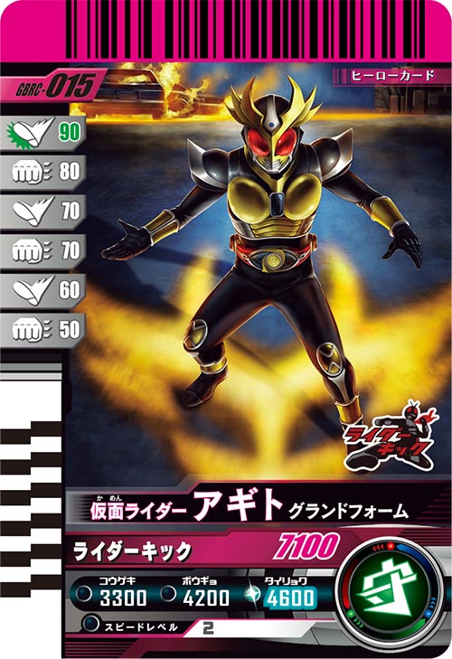 仮面ライダーアギト グランドフォーム ディフェンダー
