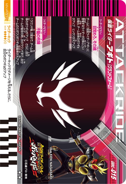 仮面ライダーアギト グランドフォーム ディフェンダー