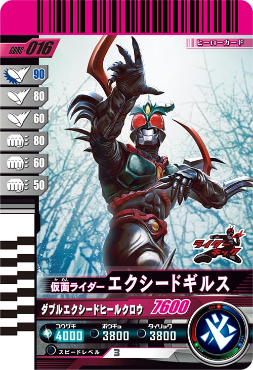 仮面ライダーエクシードギルス フィニッシャー