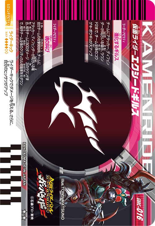 仮面ライダーエクシードギルス フィニッシャー