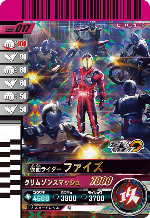 仮面ライダーファイズ アタッカー
