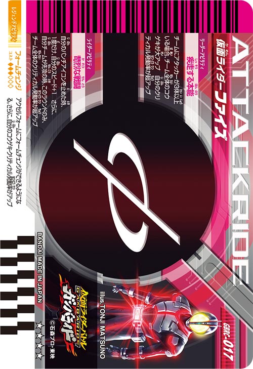 仮面ライダーファイズ アタッカー