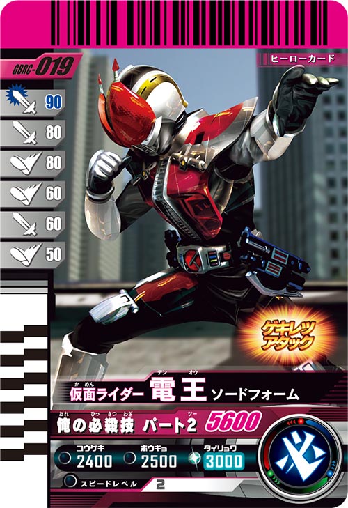 仮面ライダー電王 ソードフォーム フィニッシャー