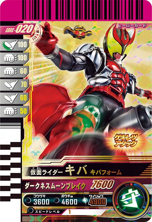 仮面ライダーキバ キバフォーム ディフェンダー