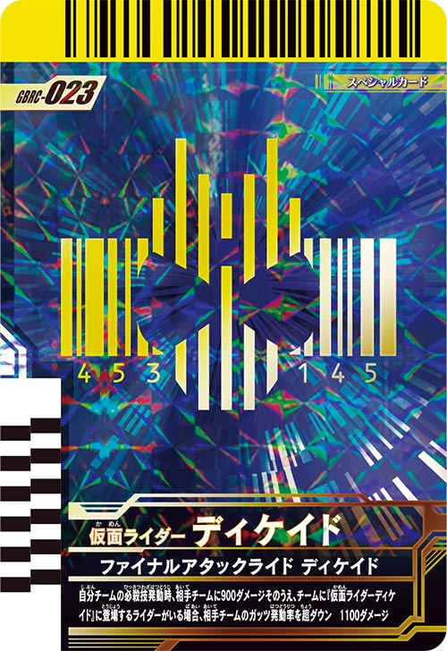 ファイナルアタックライド ディケイド イベント