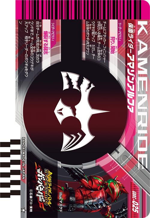 仮面ライダーアマゾンアルファ アタッカー