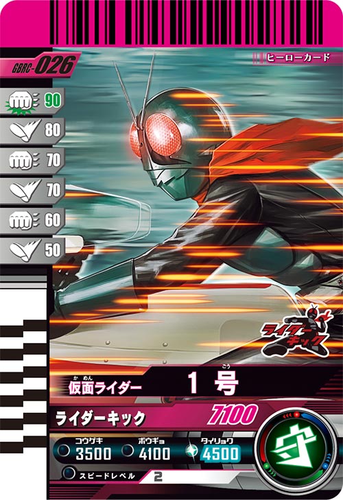 仮面ライダー1号 ディフェンダー