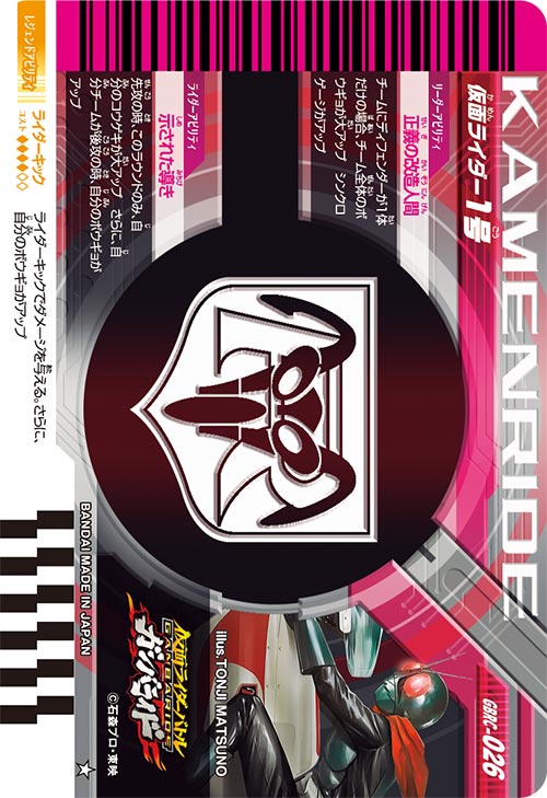 仮面ライダー1号 ディフェンダー