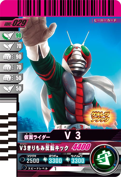 仮面ライダーV3 ディフェンダー