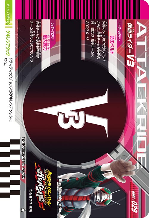 仮面ライダーV3 ディフェンダー