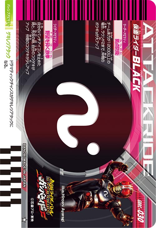 仮面ライダーBLACK フィニッシャー