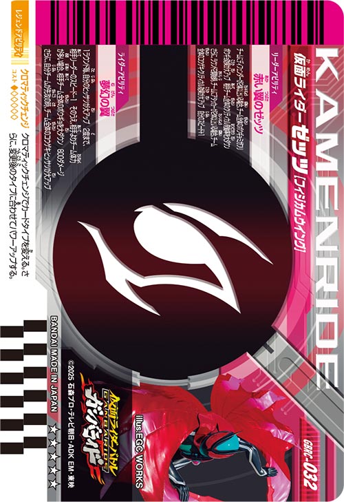 仮面ライダーゼッツ フィジカムウイング フィニッシャー